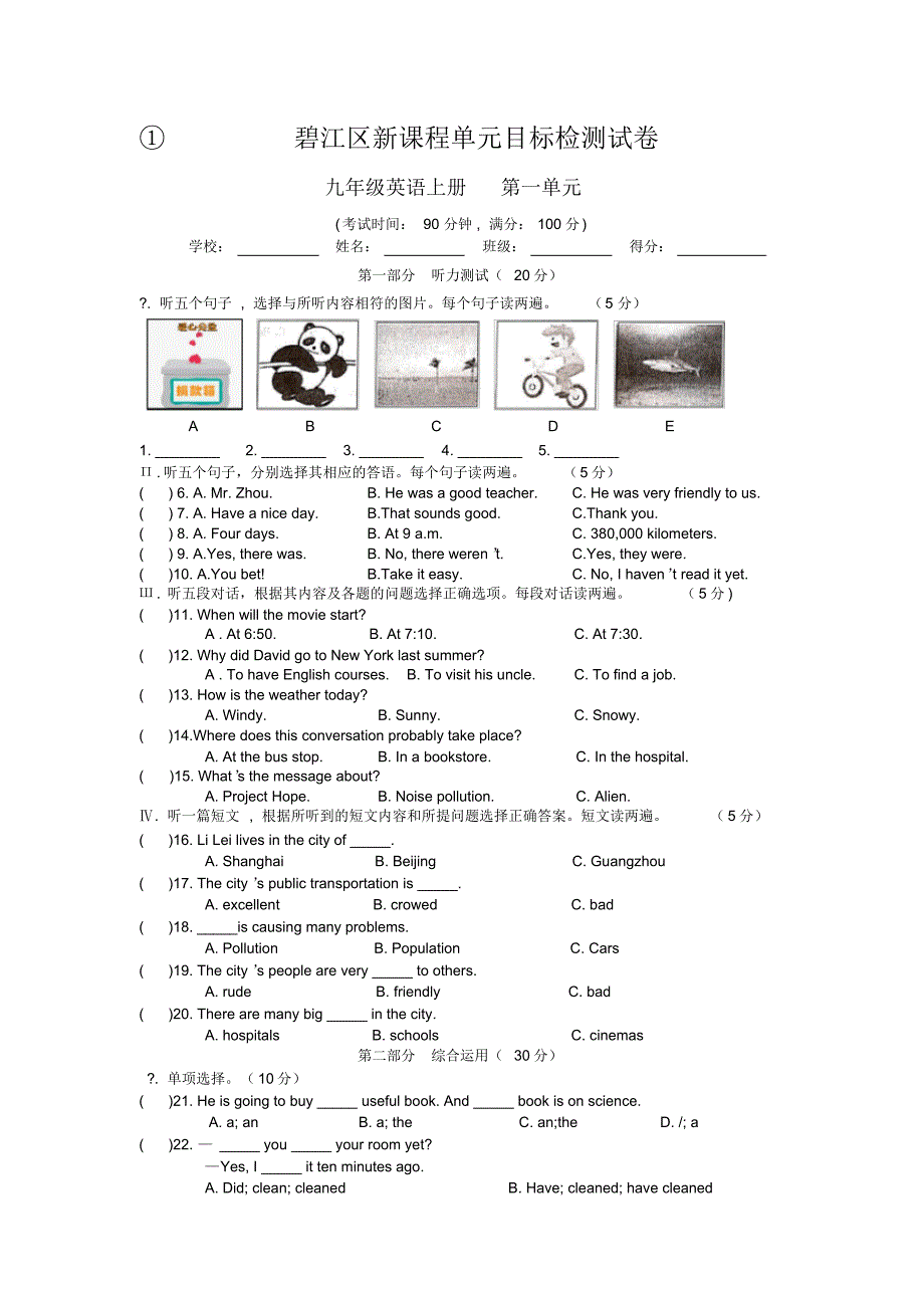 仁爱版九年级英语单元测试卷第一单元试卷_第1页