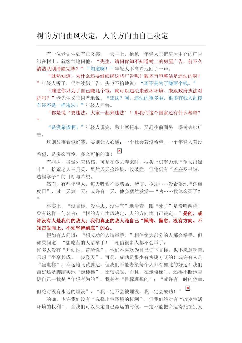 树的方向由风决定人的方向由自己决定_第1页