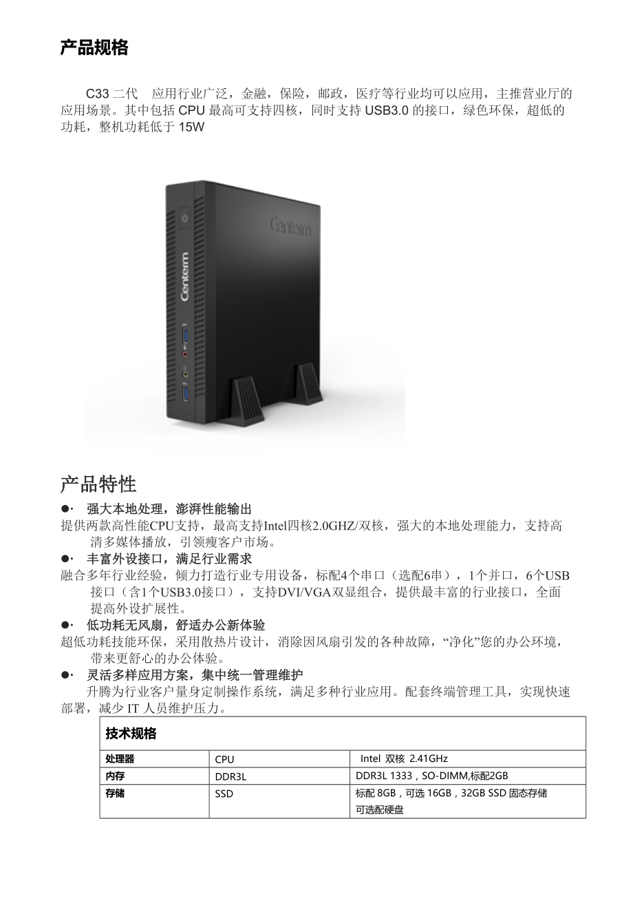 二代产品规格书_第1页