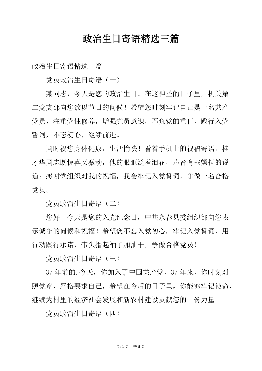 政治生日寄语精选三篇_第1页