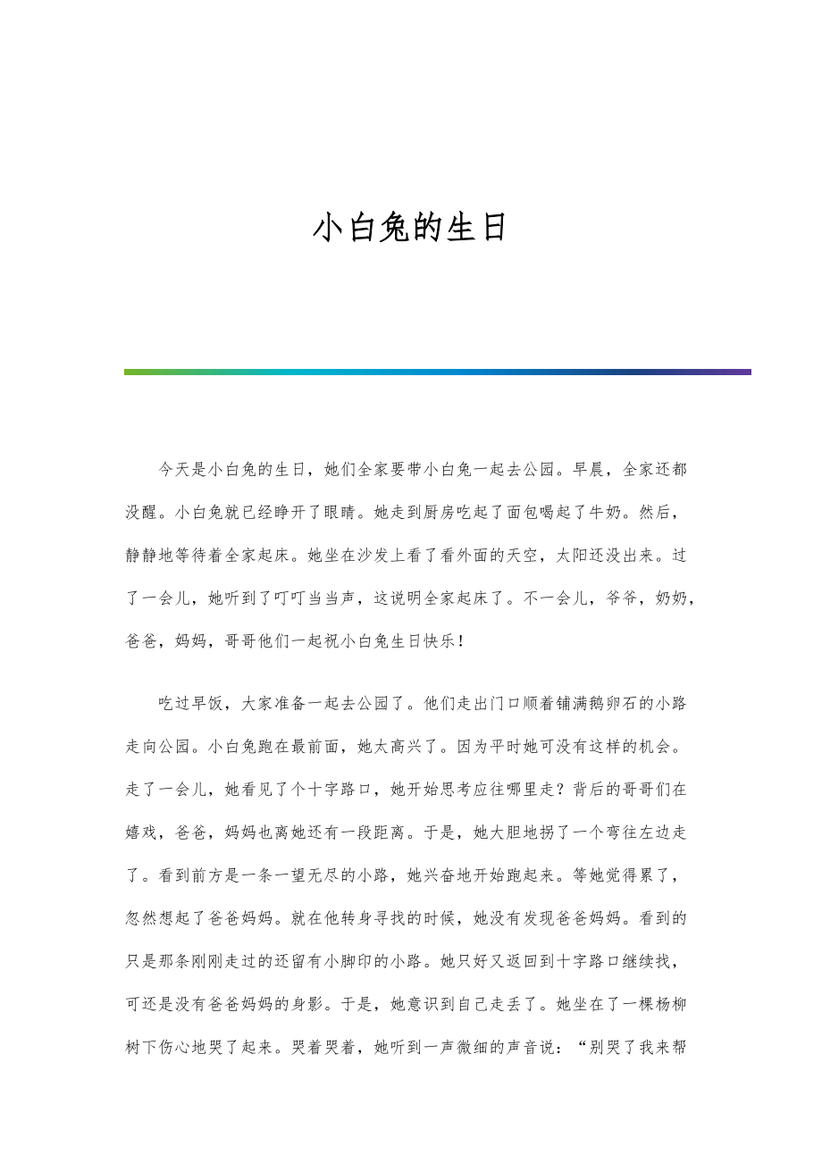 小白兔的生日_第1页