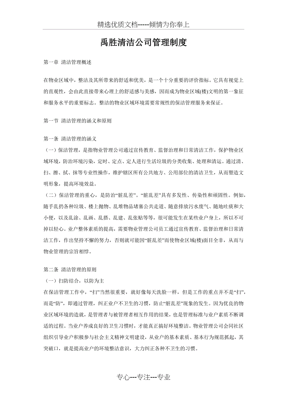 第一章-清洁管理概述_第1页