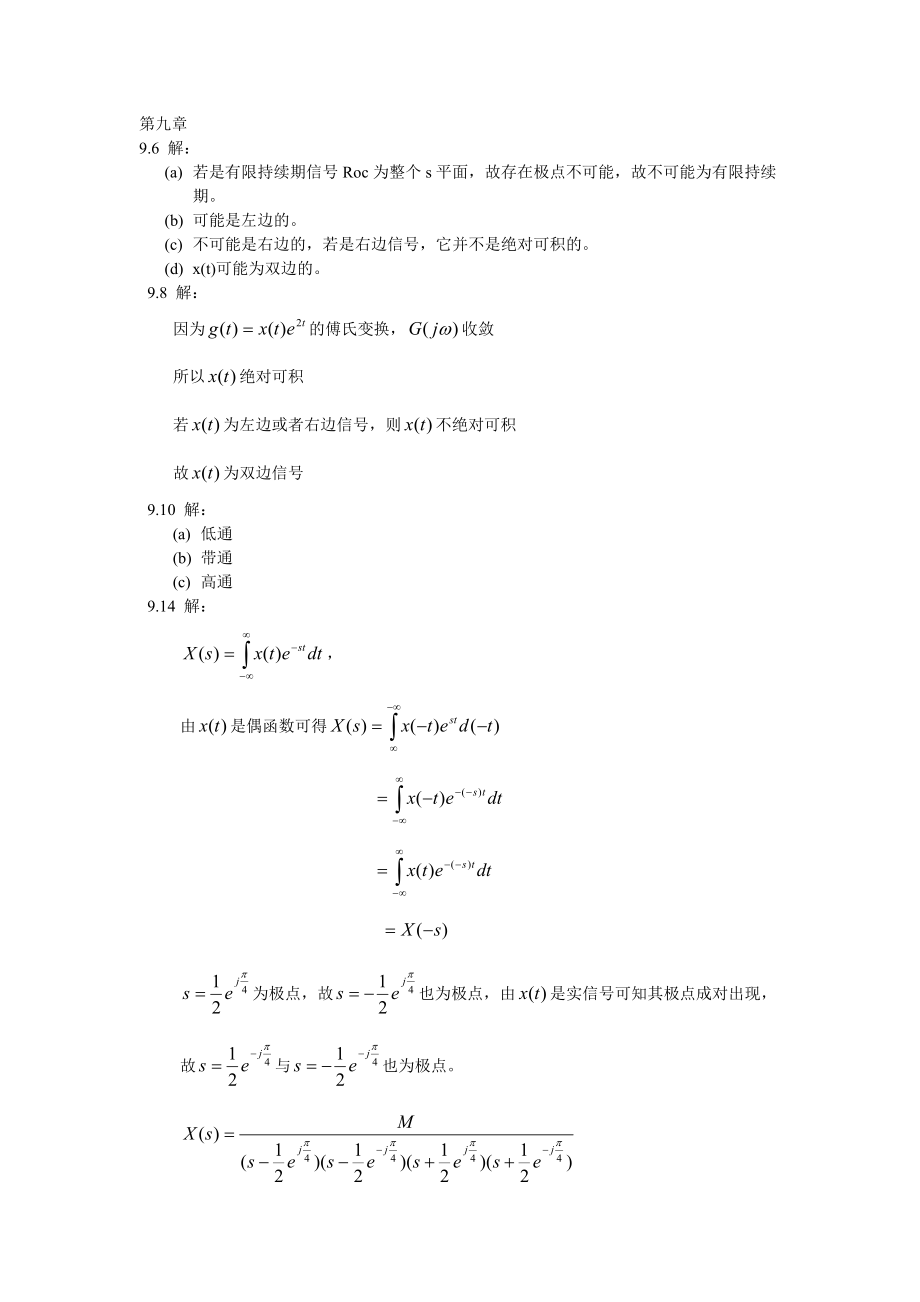 信号与系统_奥本海姆_中文答案_chapter_9_第1页
