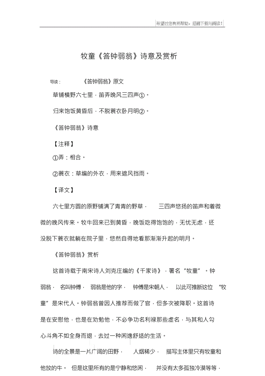 牧童《答钟弱翁》诗意及赏析_第1页