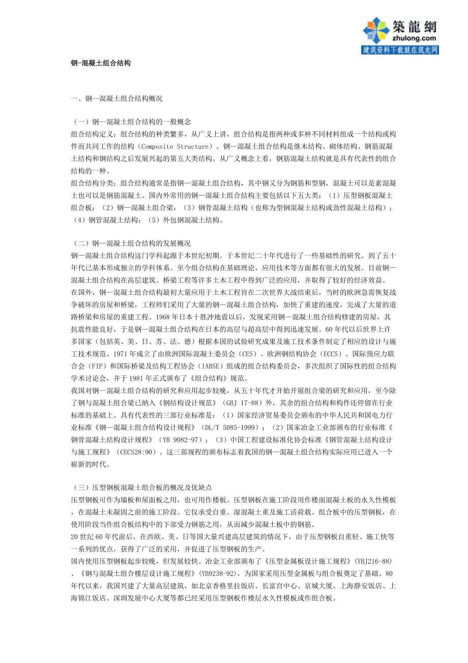 钢-混凝土组合结构讲义_第1页
