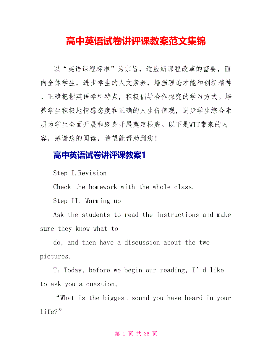 高中英语试卷讲评课教案范文集锦_第1页