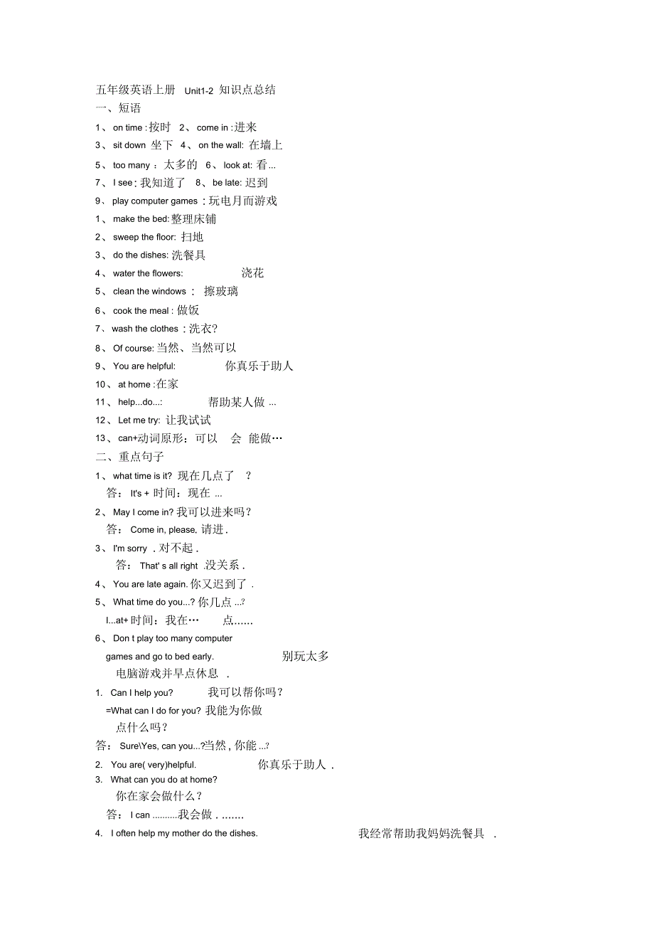新版陕旅版五年级上册英语复习知识点(全册)精品资料_第1页
