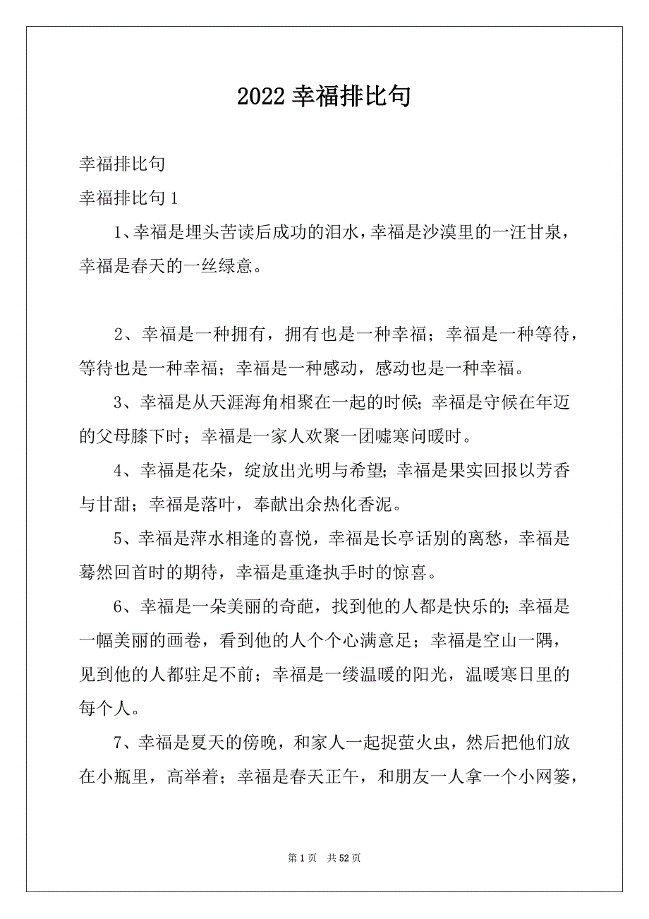 2022幸福排比句例文_第1页