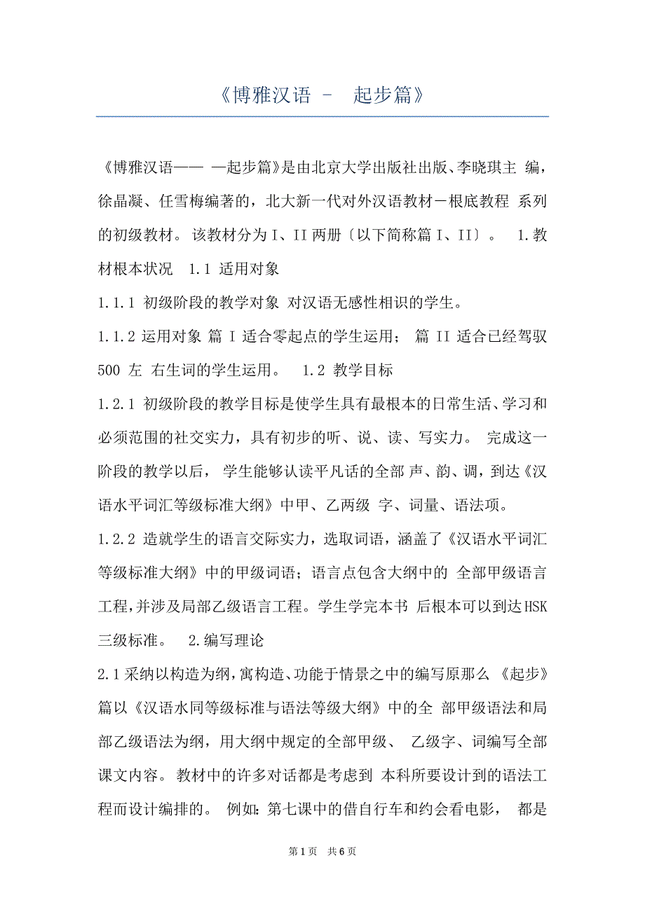 《博雅汉语 -起步篇》_第1页