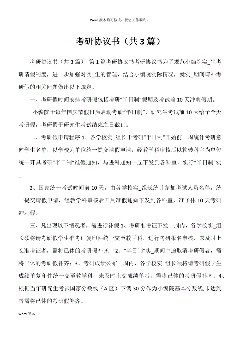 考研协议书（共3篇）_第1页