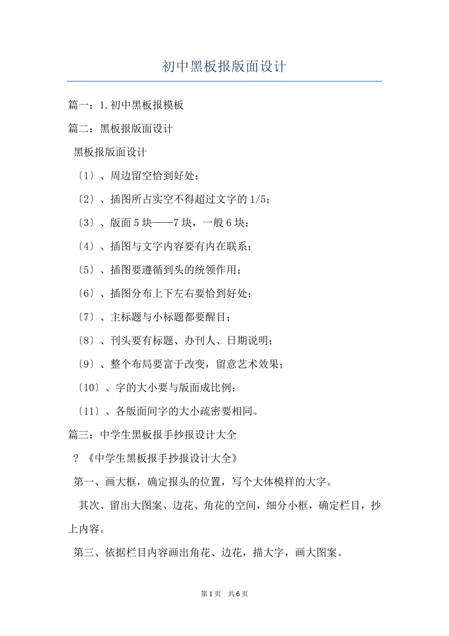 初中黑板报版面设计_第1页
