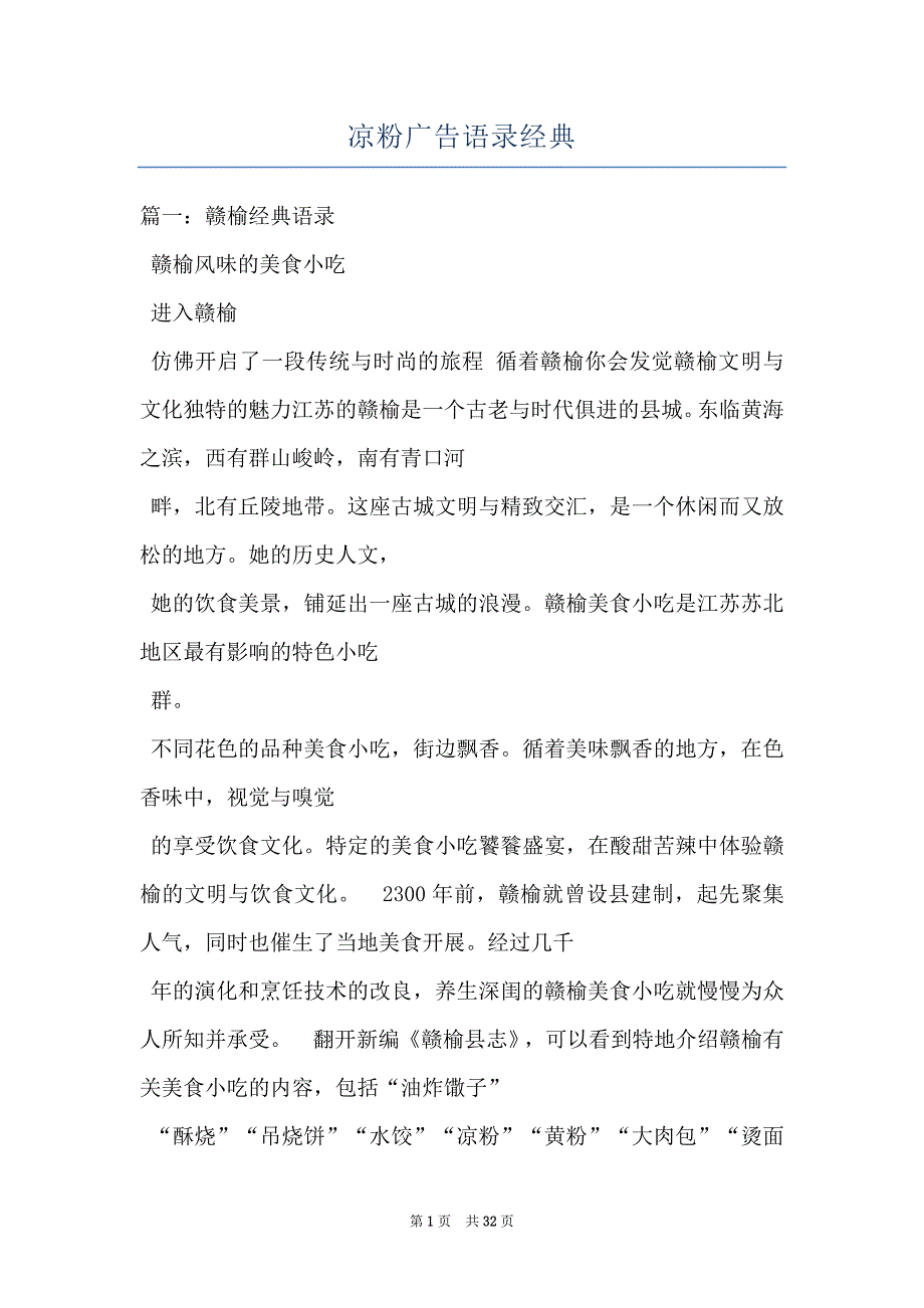 凉粉广告语录经典_第1页