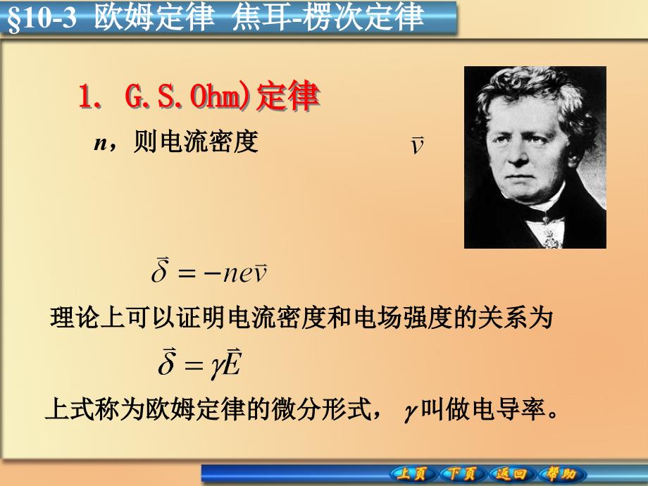 欧姆定律__焦耳 楞次定律_第1页
