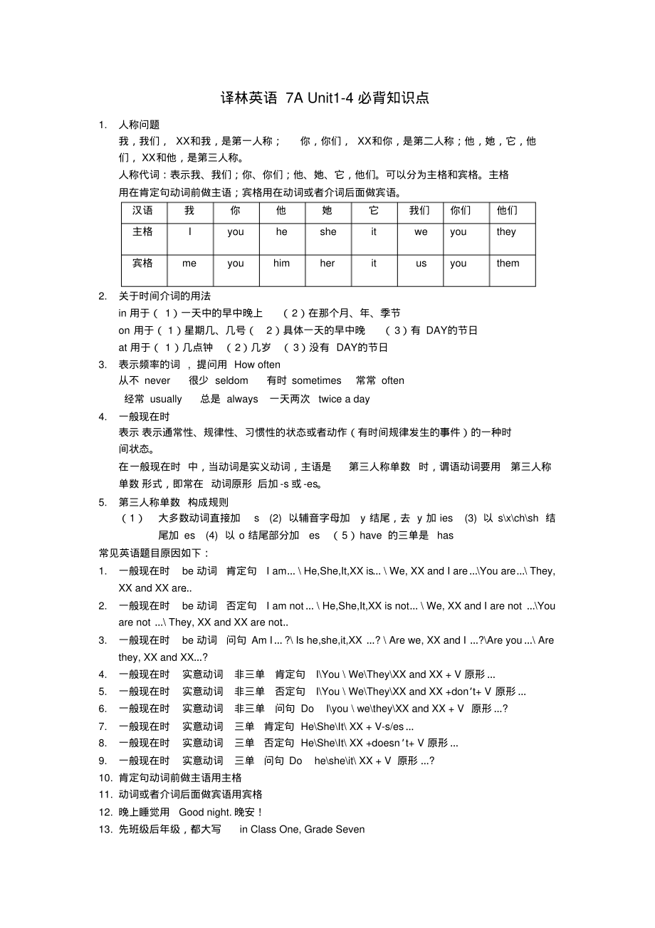 新译林版英语七年级上册14单元要点_第1页