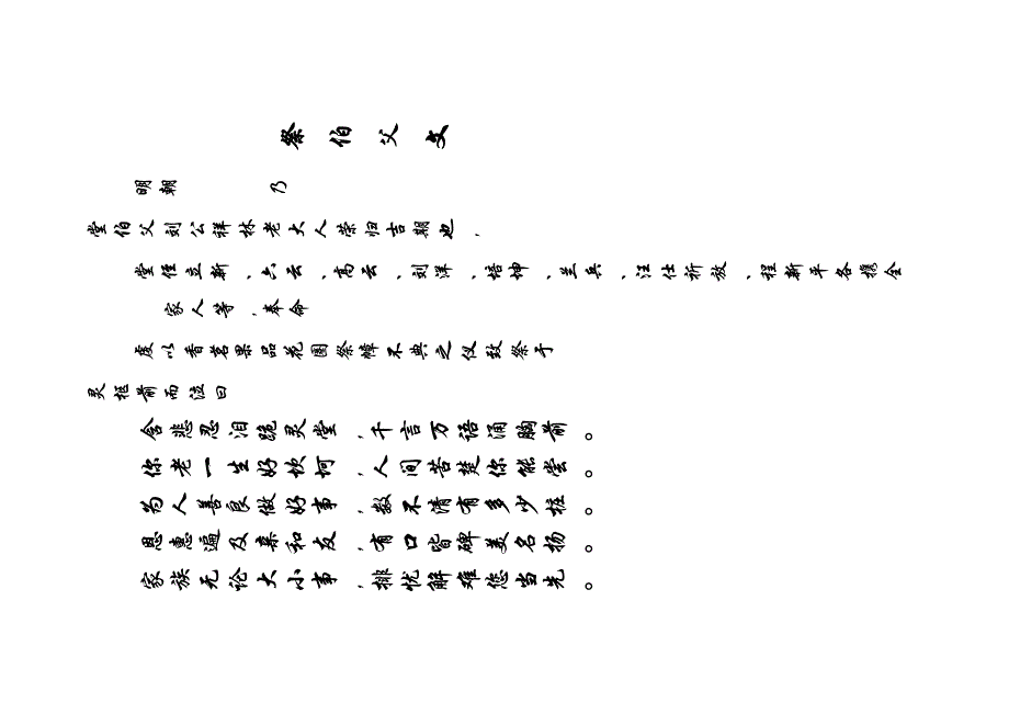 《祭伯父文》_第1页