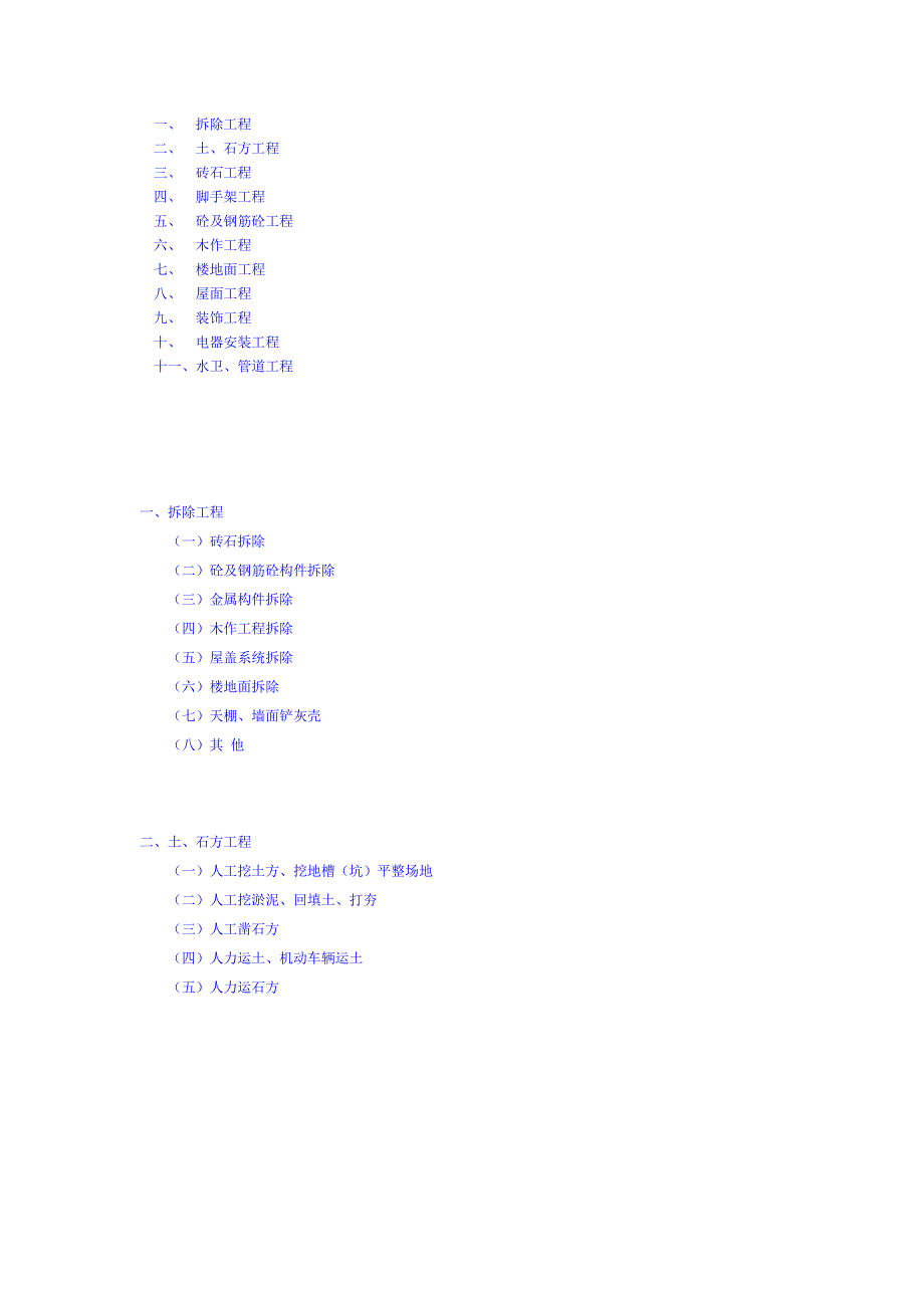 《湖南省房屋修缮工程预算定额》_第1页
