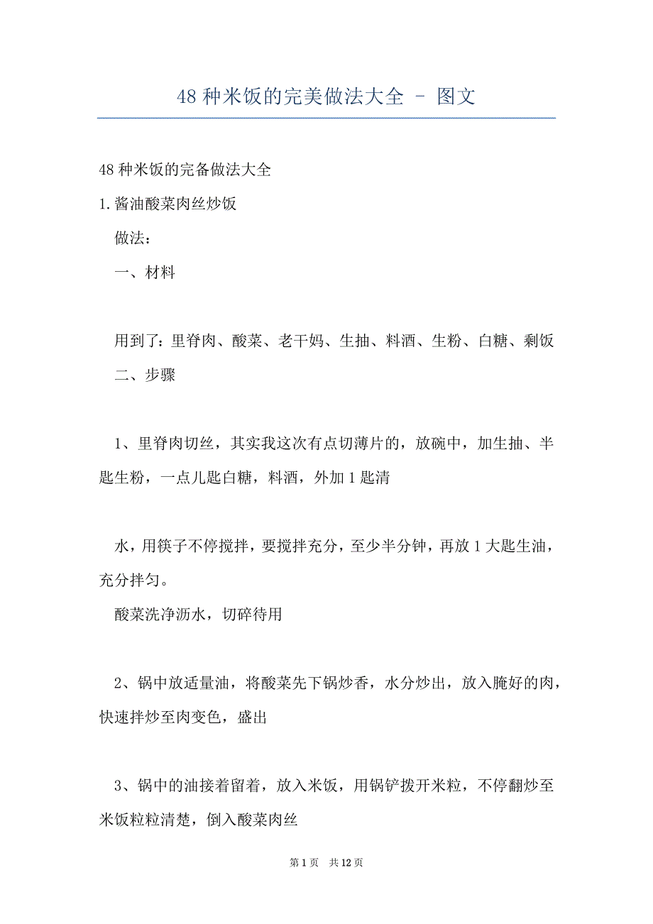 48种米饭的完美做法大全 - 图文_第1页