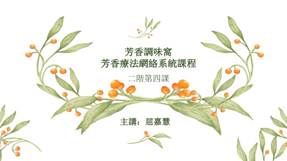 系统课（二阶） 1.5第四节 消化系統_第1页