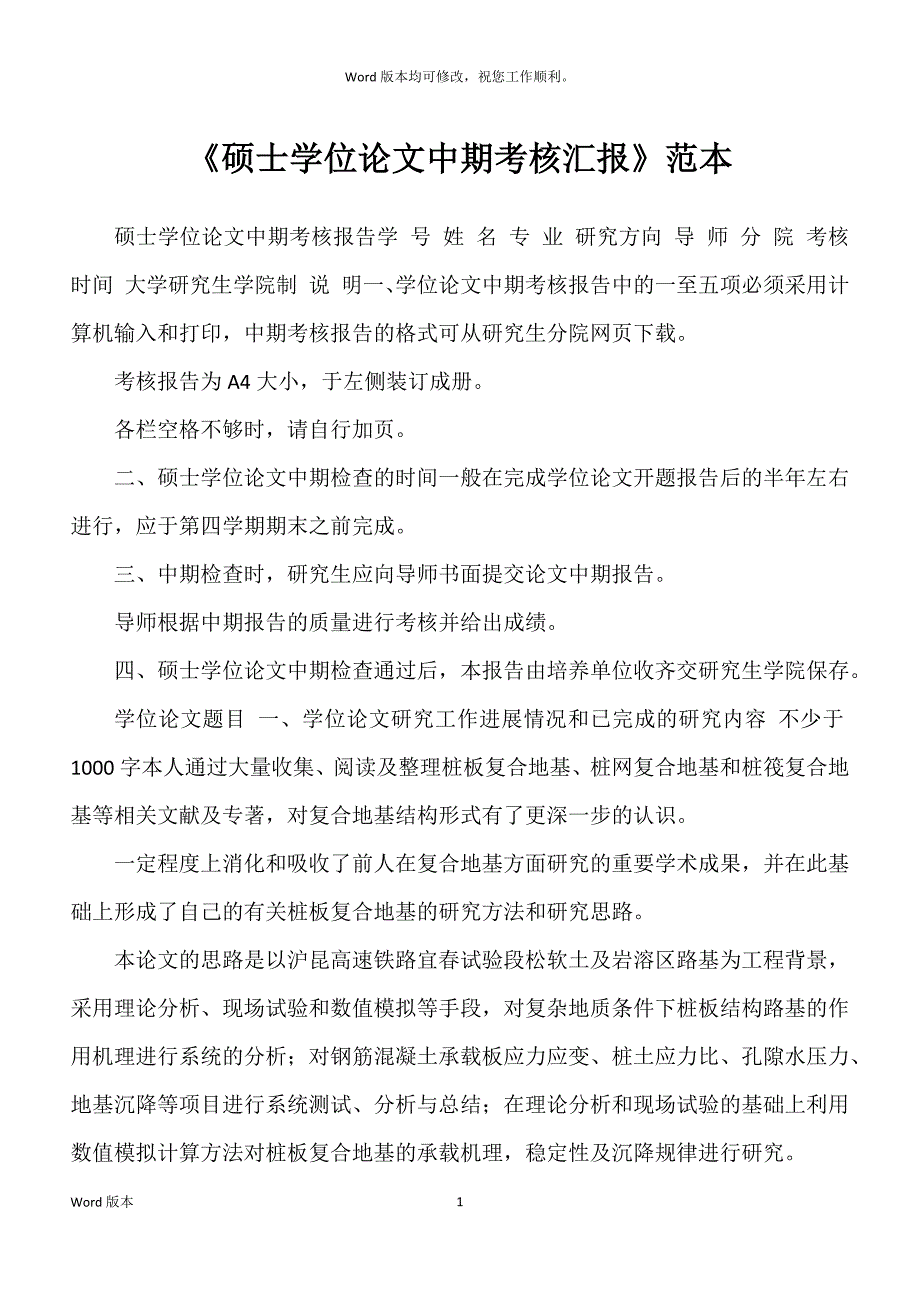 《硕士学位论文中期考核汇报》范本_第1页