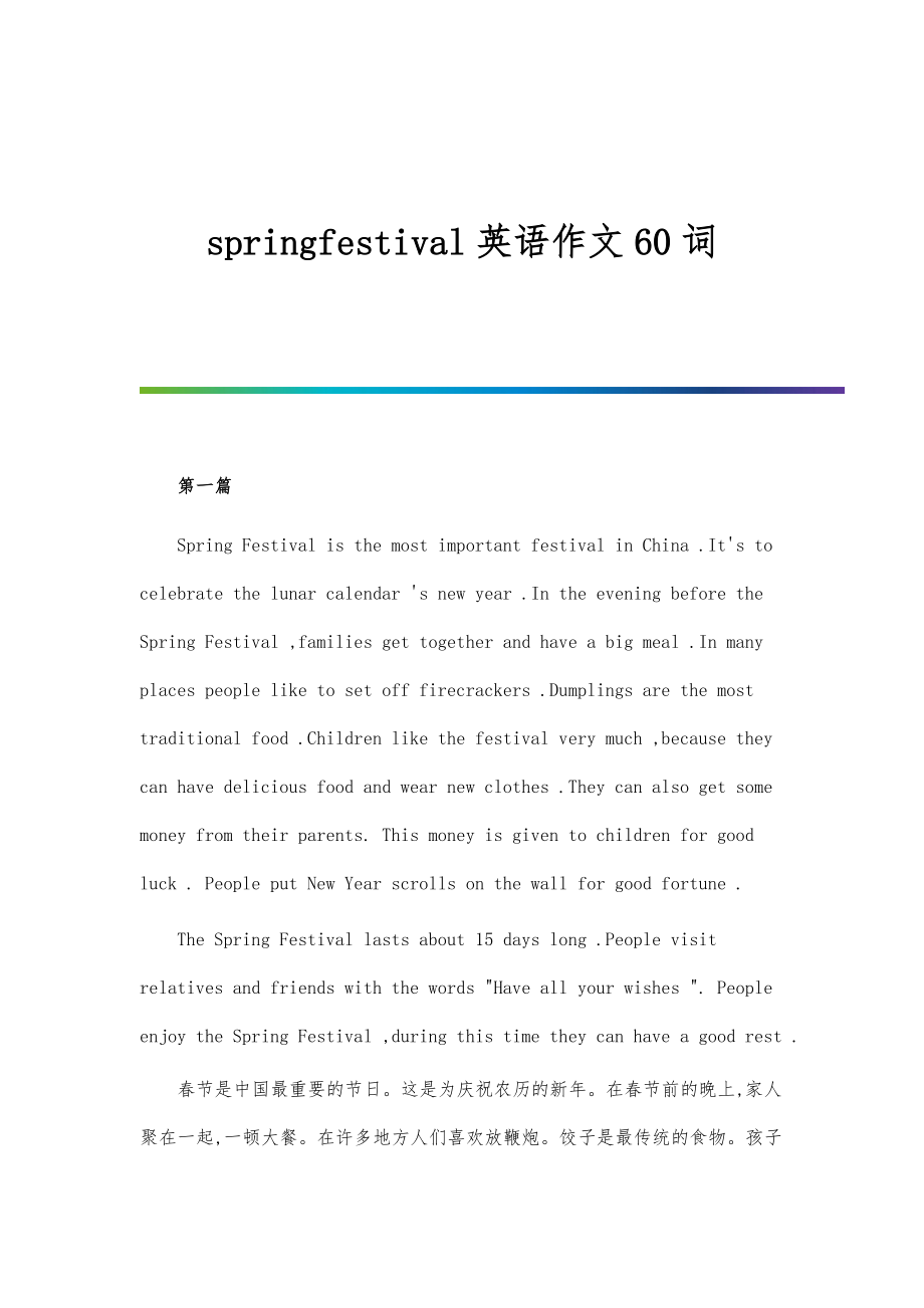 springfestival英语作文60词_第1页