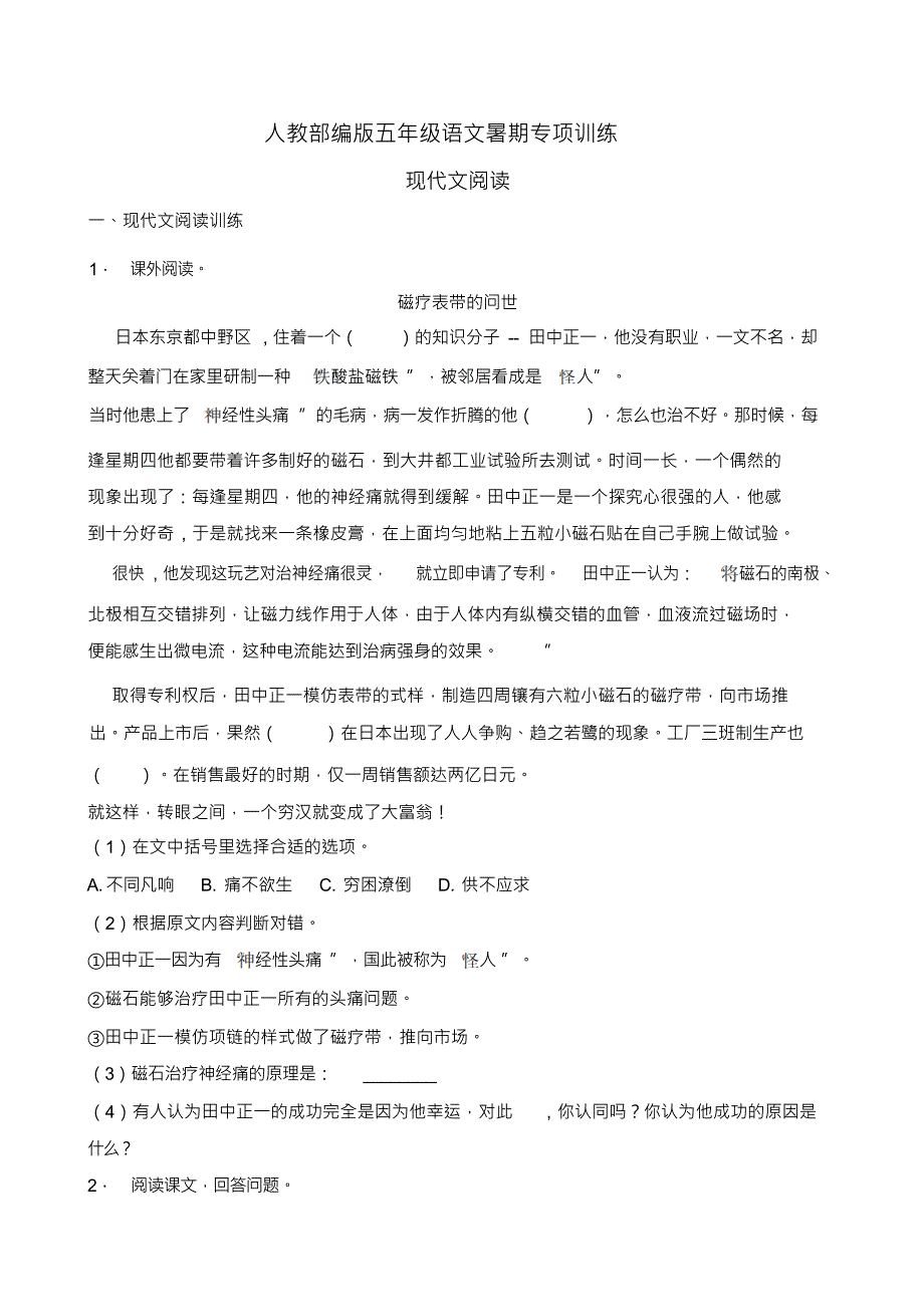 五年级下册语文试题-暑期阅读专项提升练习10(含答案)部编版_第1页