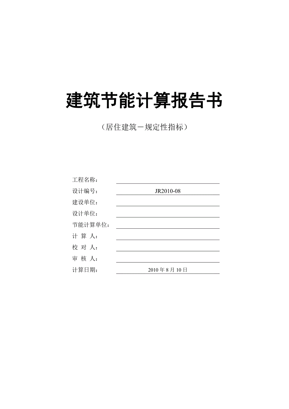 宿舍楼建筑结构计算报告书_第1页