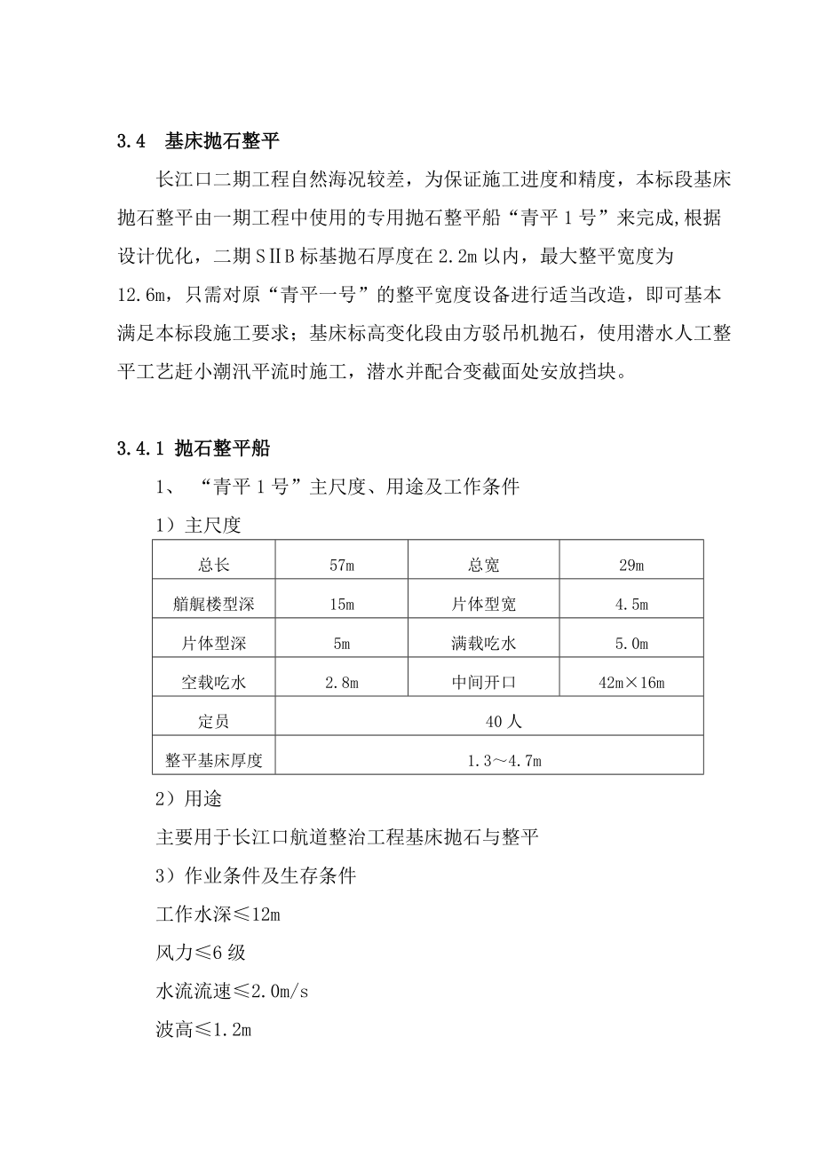 3.4抛石基床施工_第1页