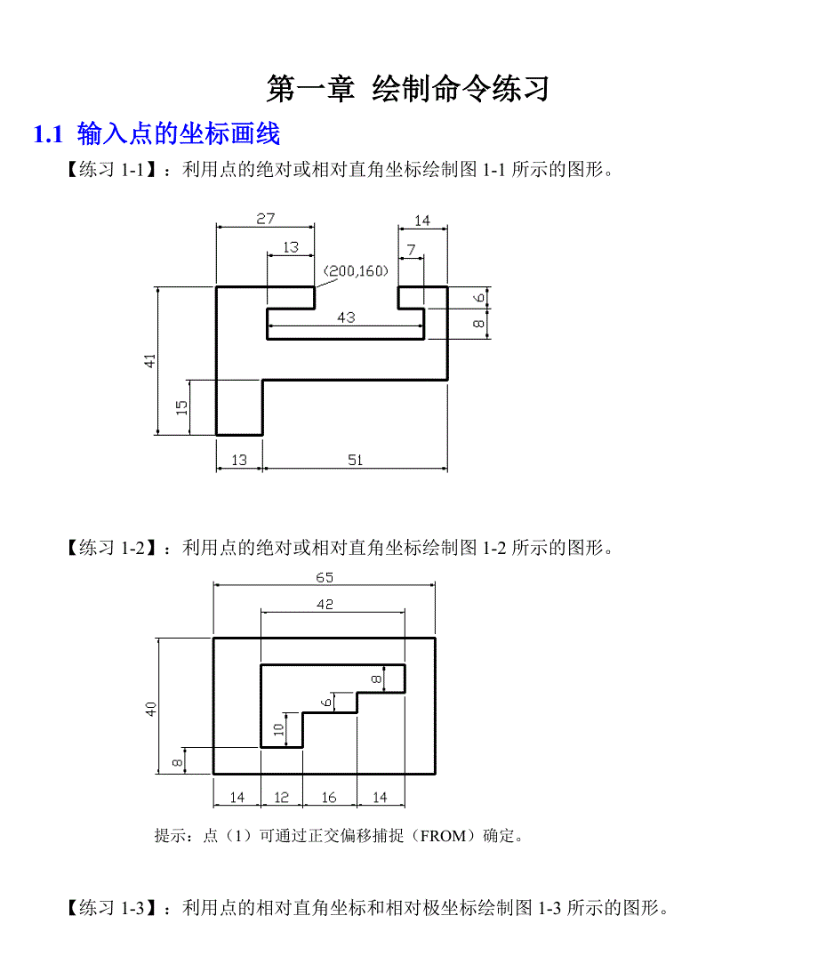 《CAD习题集★经典》_第1页