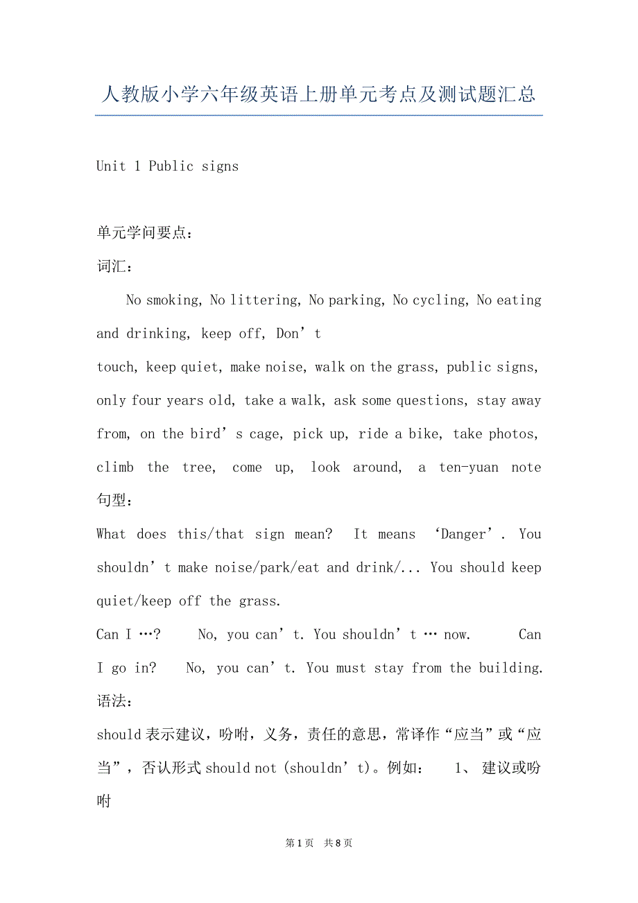 人教版小学六年级英语上册单元考点及测试题汇总_第1页