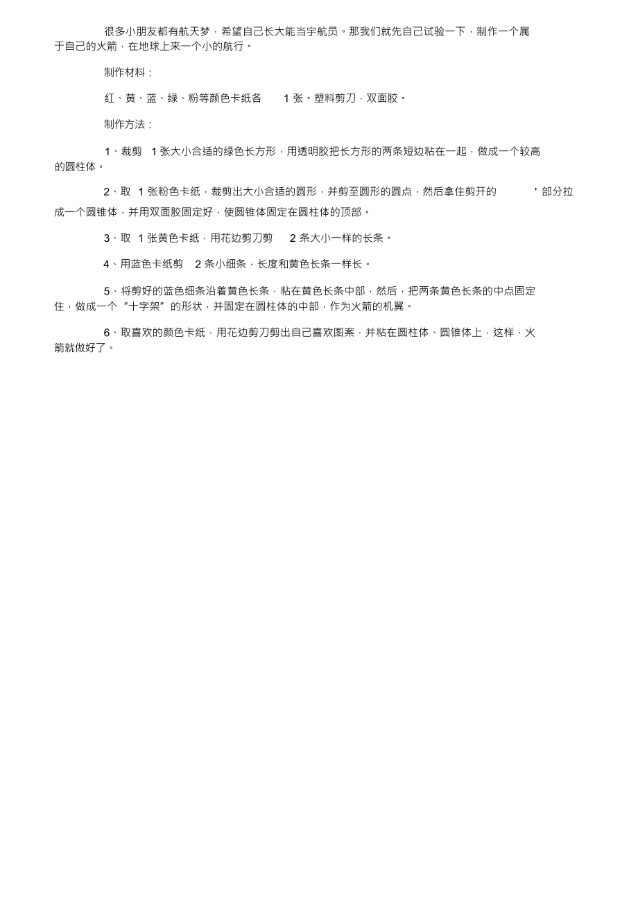 航行火箭手工折纸_第1页