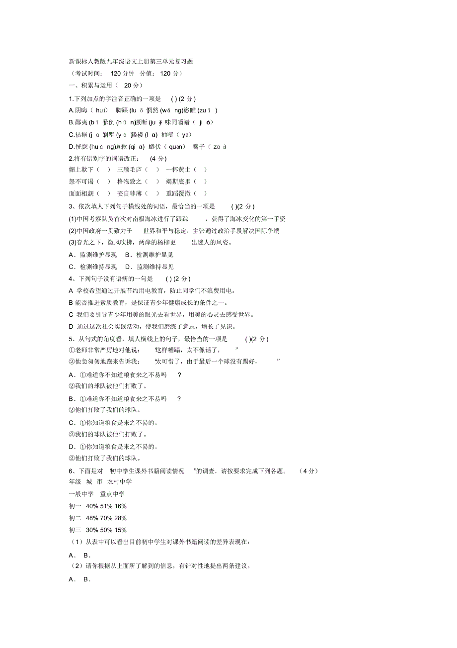 新课标人教版九年级语文上第三单元复习题_第1页