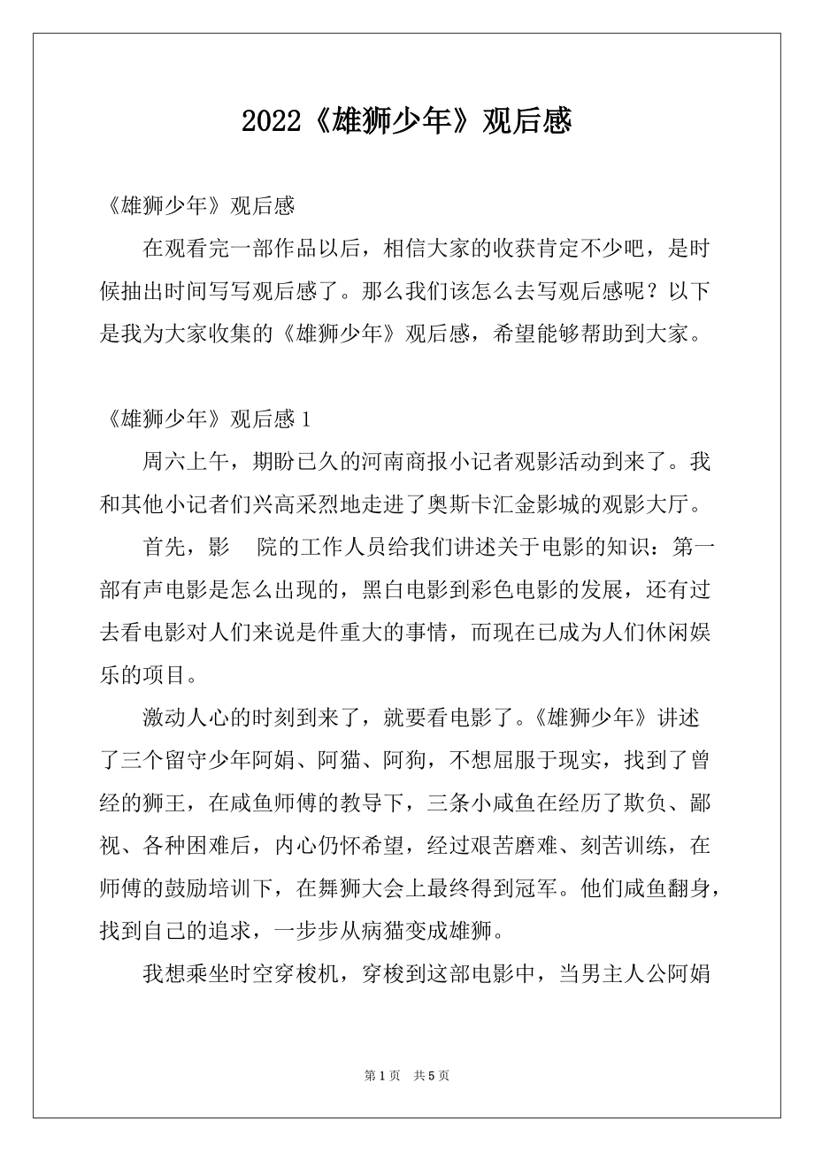 2022《雄狮少年》观后感_第1页