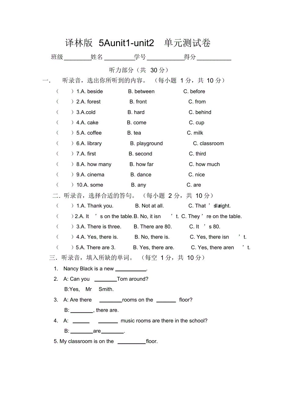 新译林版英语五年级上册月考试卷_第1页