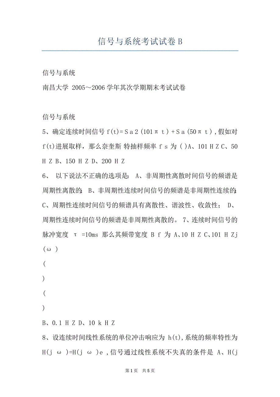 信号与系统考试试卷B_第1页