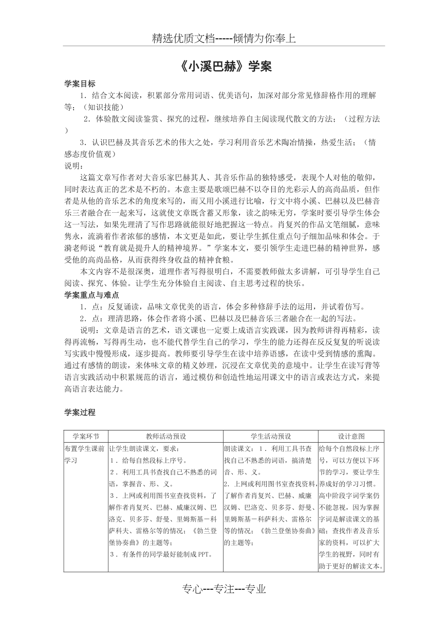 高一语文小溪巴赫_第1页