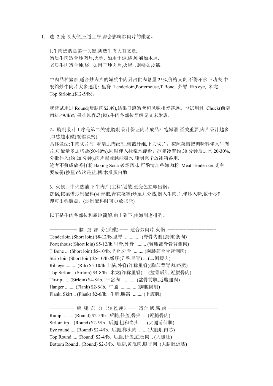 牛肉部位图,中英名称,质地解说_第1页