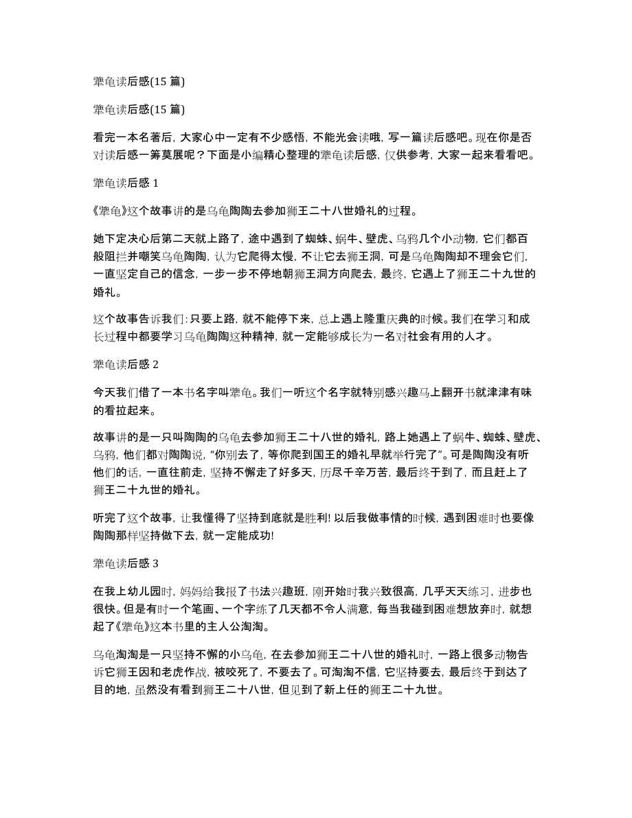 犟龟读后感(15篇)_第1页