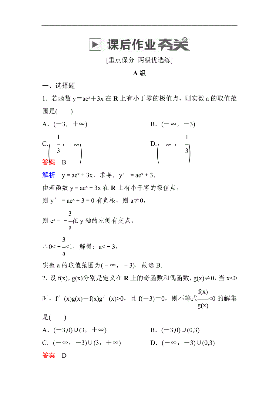 高考数学(理数)一轮课后刷题练习：第2章　函数、导数及其应用2.12(教师版)_第1页
