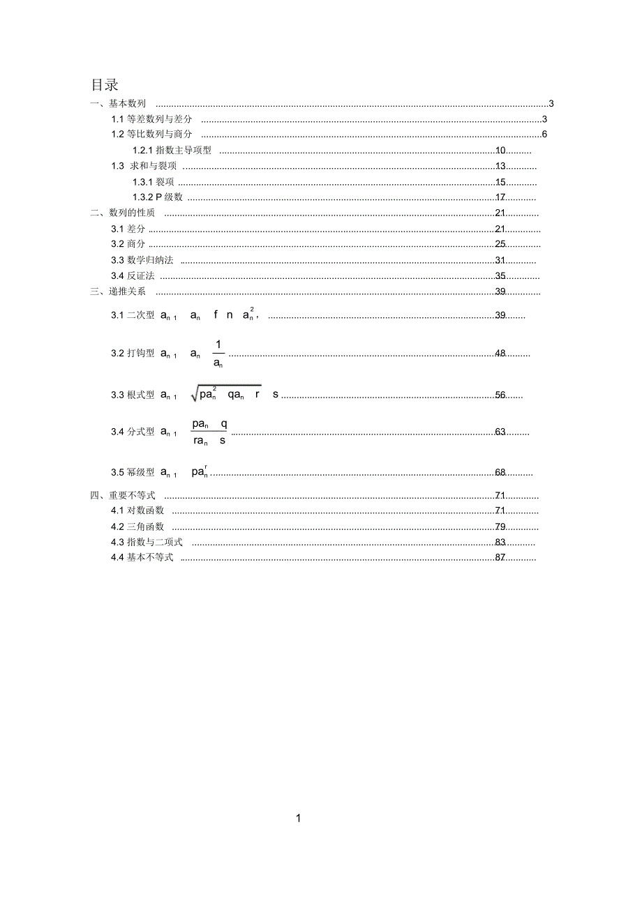 全网最系统的数列放缩法技巧证明数列不等式总结_第1页