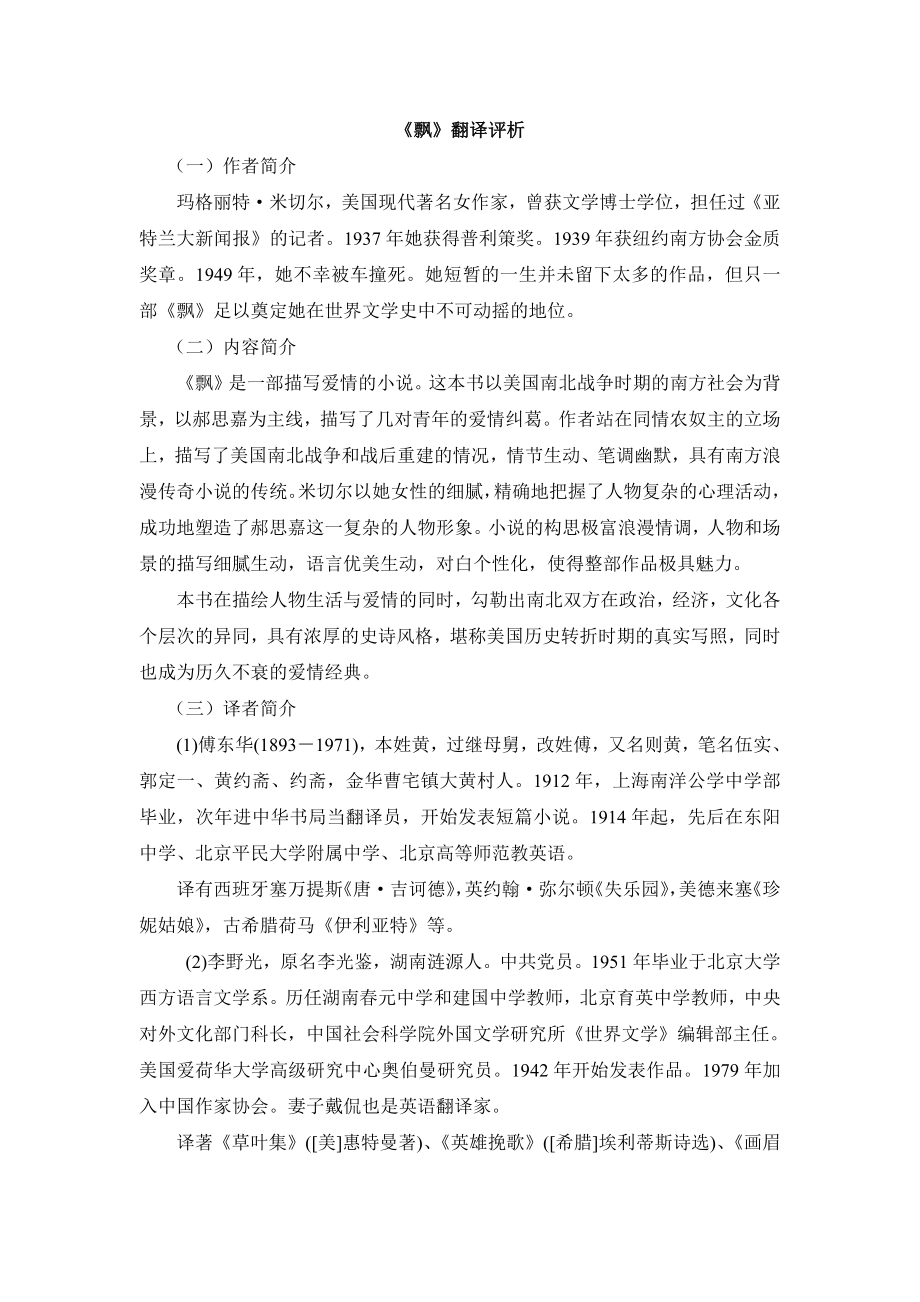 《飘》各翻译版本对比论文》_第1页