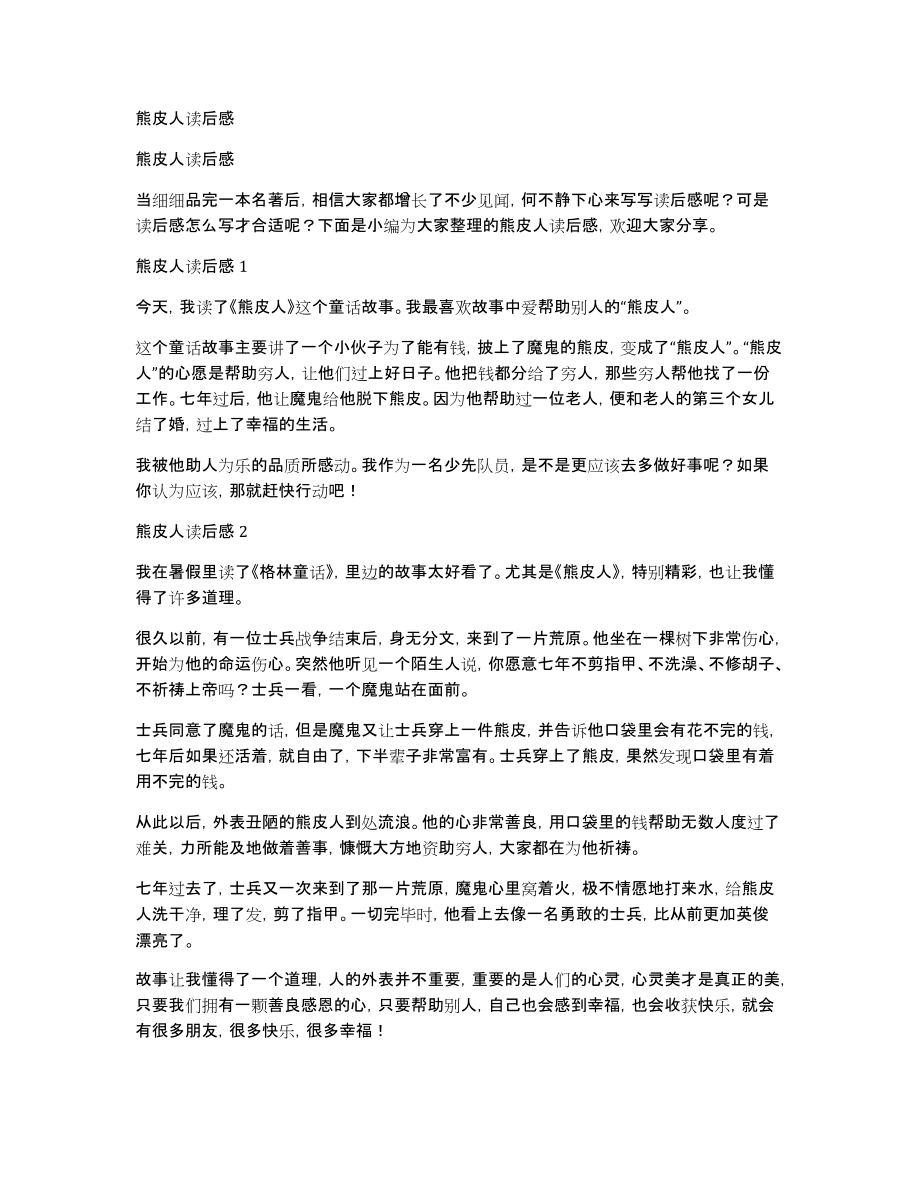 熊皮人读后感_第1页