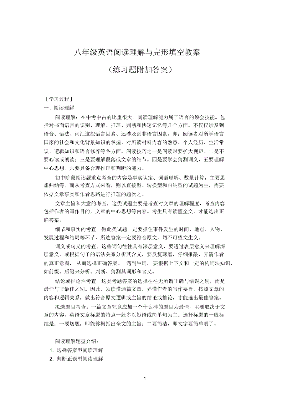 人教版八年级英语阅读理解与完形填空教案(附练习题答案)_第1页