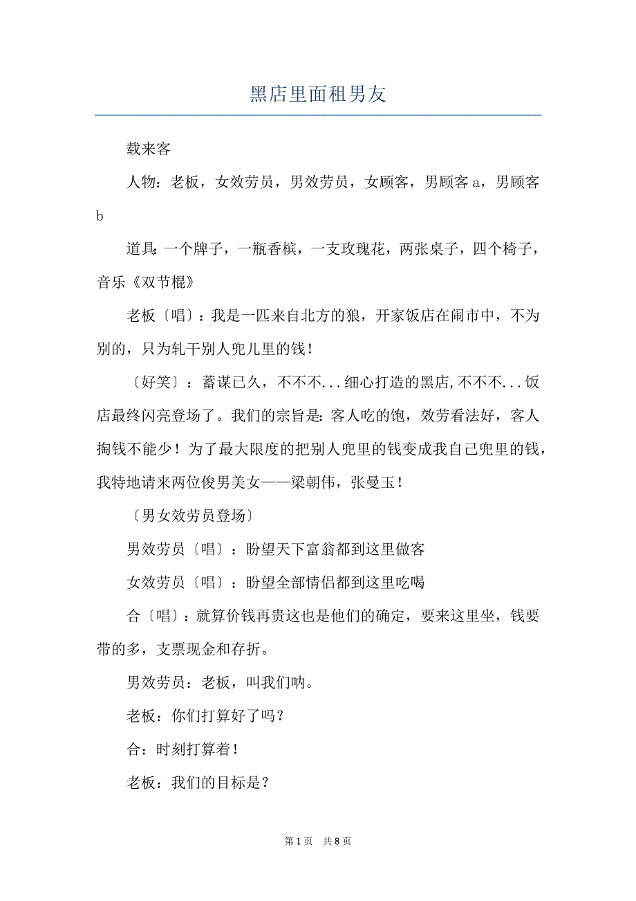 黑店里面租男友_第1页