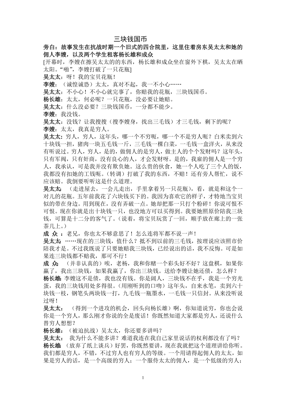 《三块钱国币》话剧剧本》_第1页