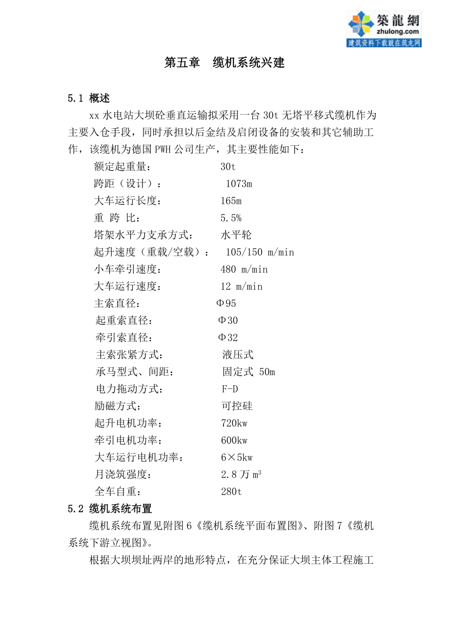 第五章 缆机系统兴建_第1页