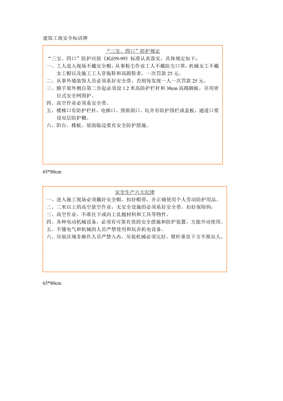 《建筑工地安全标语牌(全套)》_第1页