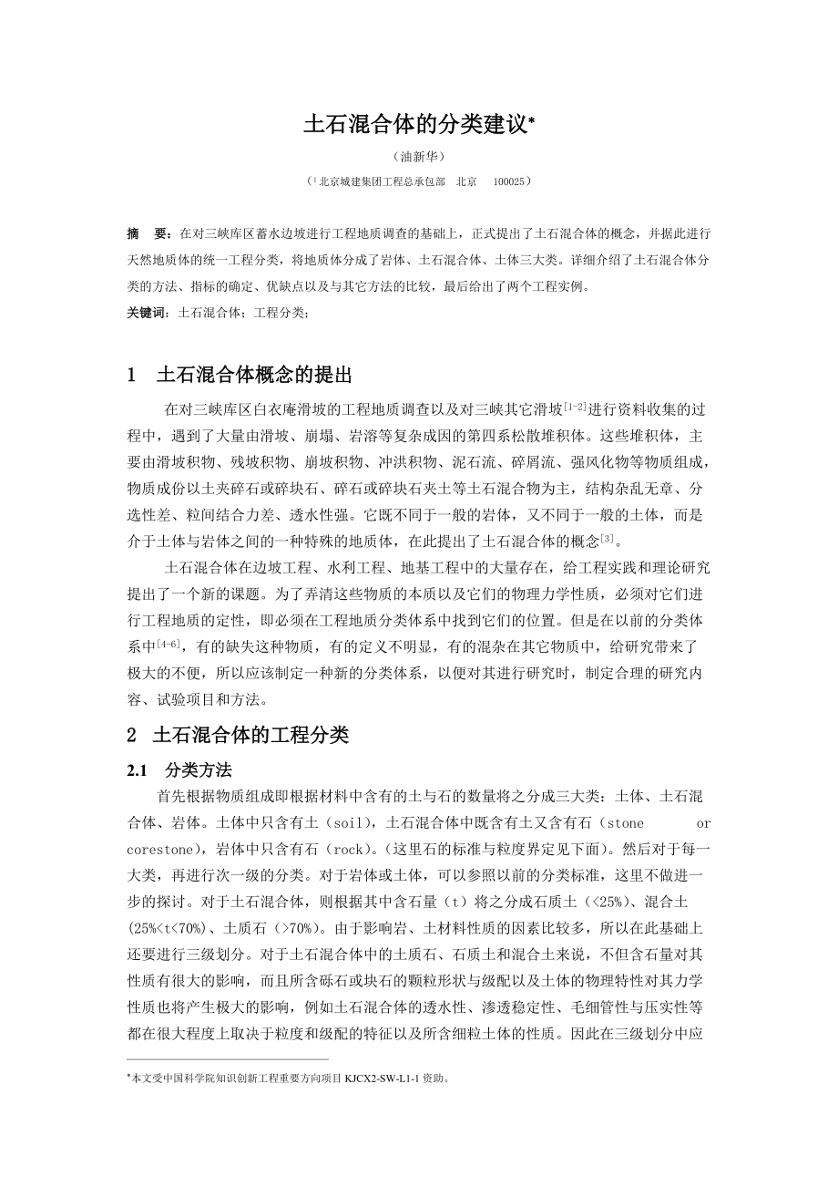 土石混合体的分类建议_第1页