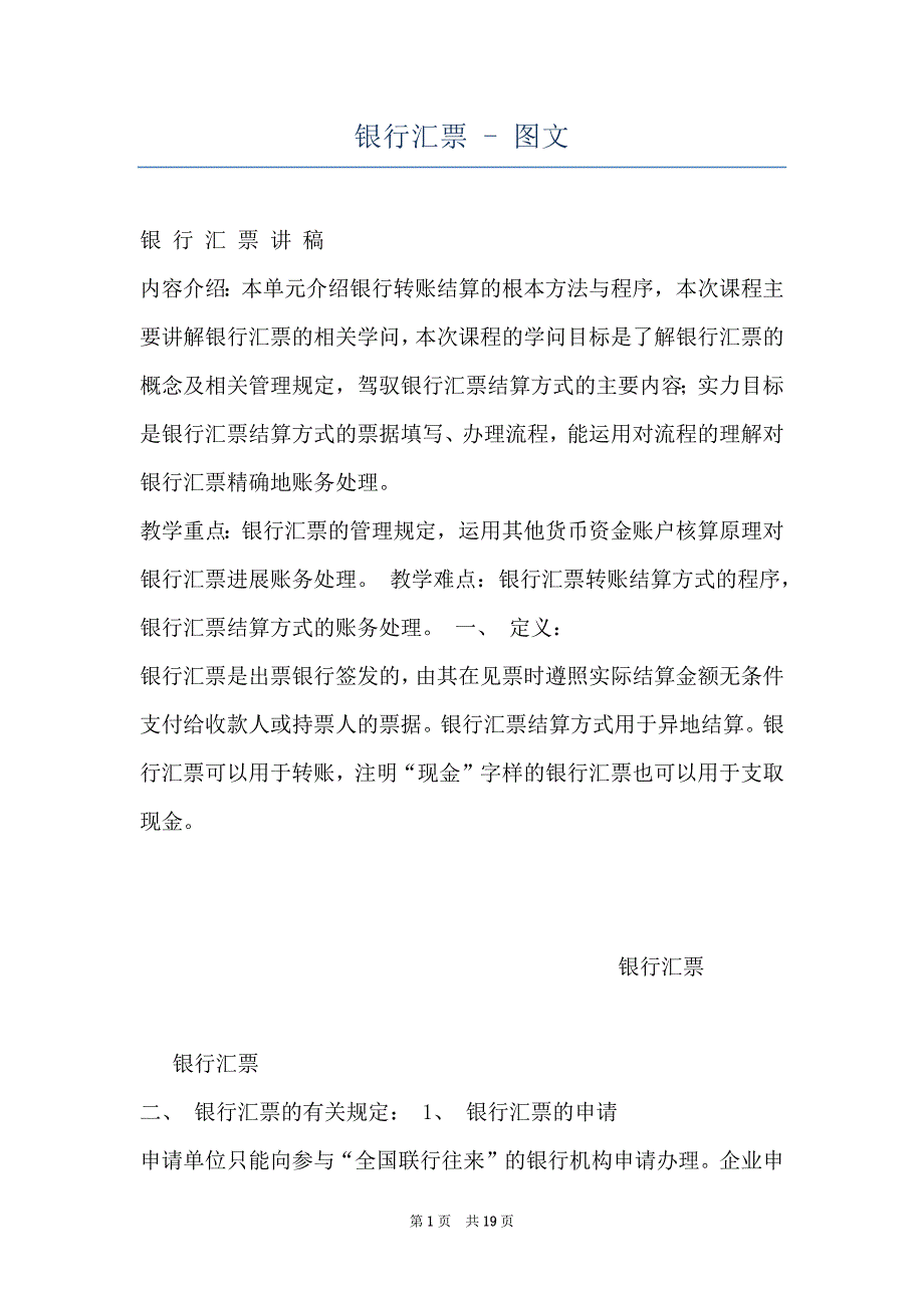 银行汇票 - 图文_第1页