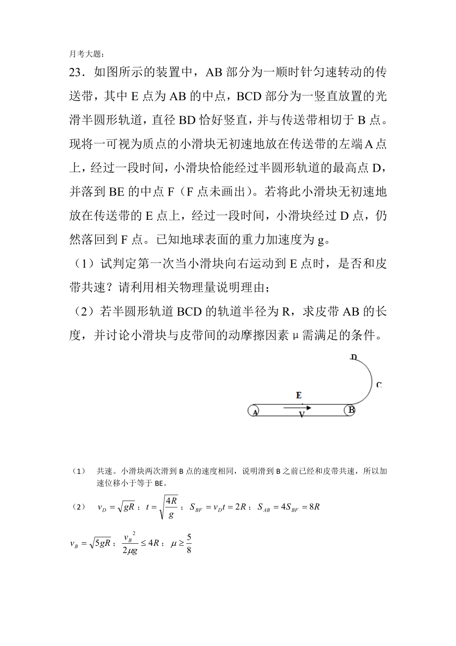 《高考理综物理大题》_第1页