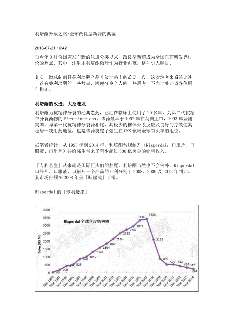 利培酮升级之路：全球改良型新药的典范_第1页